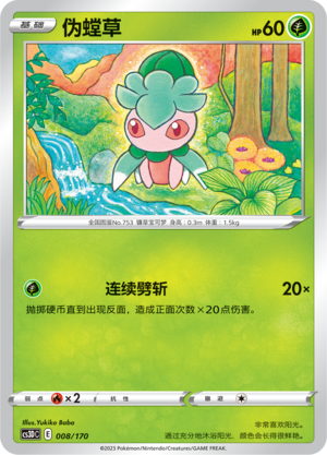 Fomantis 008 Primordial Arts V Starter Deck