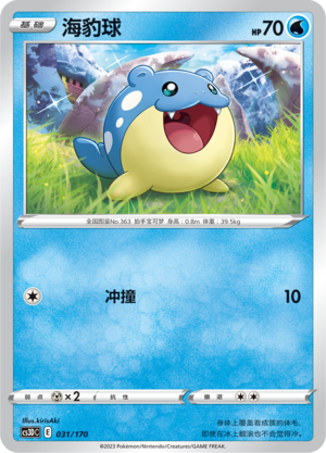 Spheal 031 Primordial Arts V Starter Deck