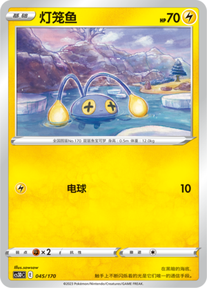 Chinchou 045 Primordial Arts V Starter Deck