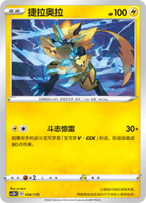 Zeraora 054 Primordial Arts V Starter Deck