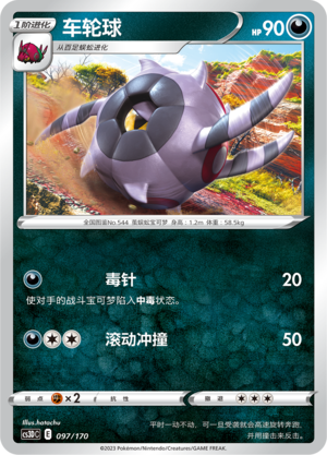 Whirlipede 097 Primordial Arts V Starter Deck
