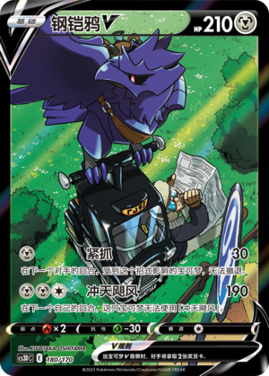 Corviknight V 180 Primordial Arts V Starter Deck