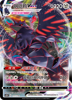 Corviknight VMAX 111 Primordial Arts V Starter Deck
