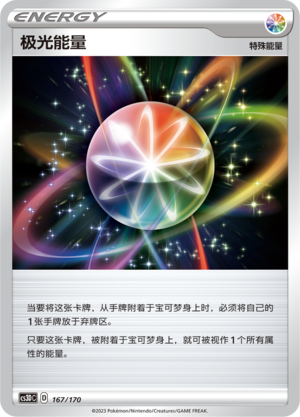 Aurora Energy 167 Primordial Arts V Starter Deck