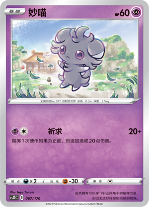 Espurr 067 Primordial Arts V Starter Deck