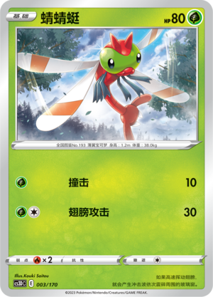 Yanma 003 Primordial Arts V Starter Deck