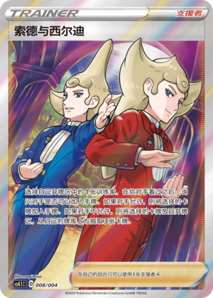 Sordward & Shielbert 008 Brilliant Energy Promo Pack 1