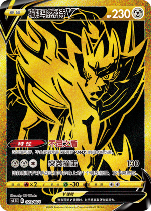 Zamazenta V 023 Brilliant Energy Promo Pack 1
