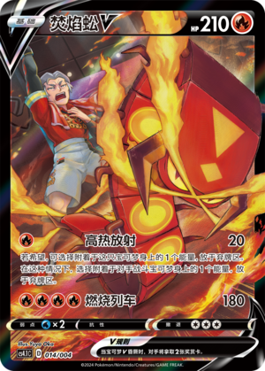 Centiskorch V 014 Brilliant Energy Promo Pack 1