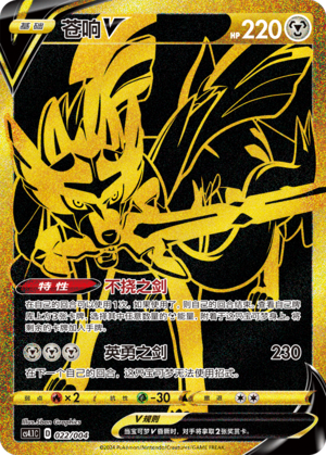 Zacian V 022 Brilliant Energy Promo Pack 1