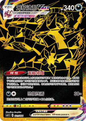 Eternatus VMAX 021 Brilliant Energy Promo Pack 1
