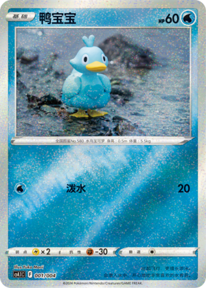 Ducklett 001 Brilliant Energy Promo Pack 1