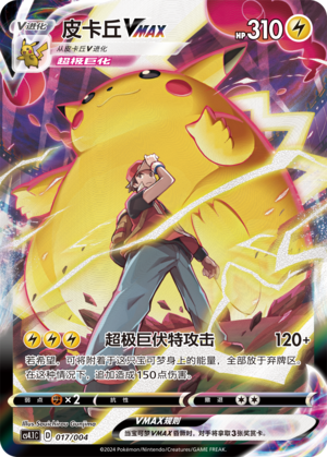 Pikachu VMAX 017 Brilliant Energy Promo Pack 1