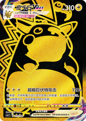 Pikachu VMAX 019 Brilliant Energy Promo Pack 1
