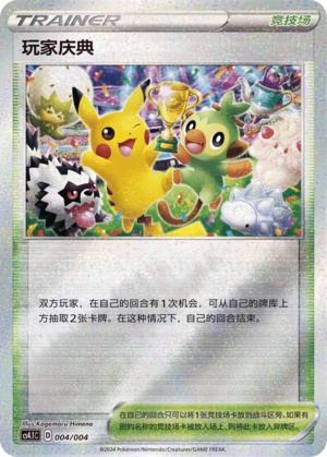 Player's Ceremony 004 Brilliant Energy Promo Pack 1