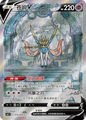 Zacian V 018 Brilliant Energy Promo Pack 1