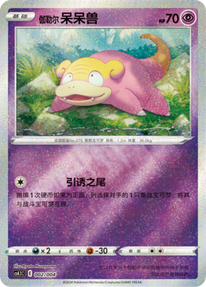 Galarian Slowpoke 002 Brilliant Energy Promo Pack 1