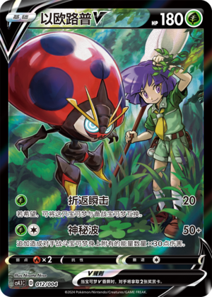 Orbeetle V 012 Brilliant Energy Promo Pack 1