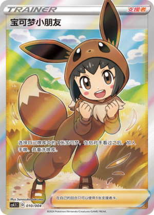 Poké Kid 010 Brilliant Energy Promo Pack 1