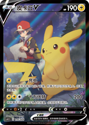 Pikachu V 016 Brilliant Energy Promo Pack 1