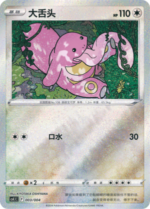 Lickitung 003 Brilliant Energy Promo Pack 1
