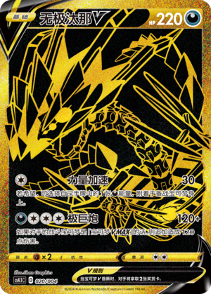 Eternatus V 020 Brilliant Energy Promo Pack 1
