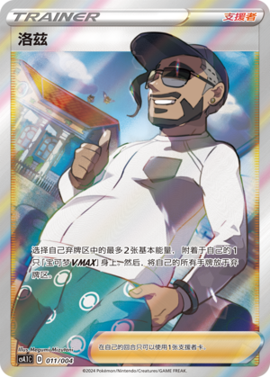 Rose 011 Brilliant Energy Promo Pack 1