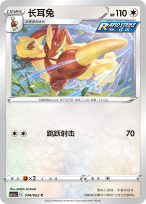 Lopunny 044/146 Final Flame Dance