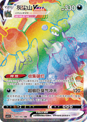 Garbodor VMAX 080/146 Final Flame Dance
