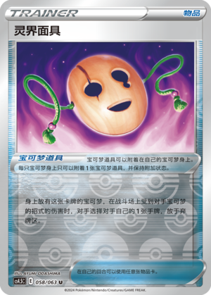 Spirit Mask