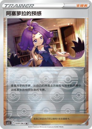 Acerola's Premonition