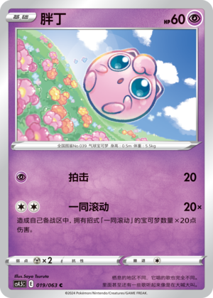 Jigglypuff 019/146 Final Flame Dance