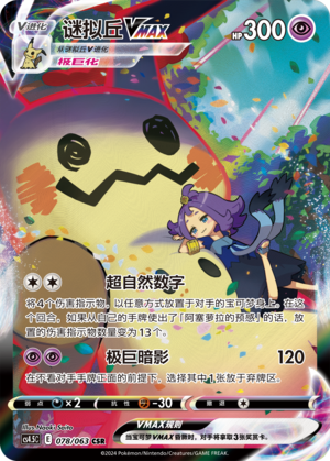 Mimikyu VMAX 078/146 Final Flame Dance