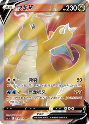 Dragonite V 068/146 Final Flame Dance