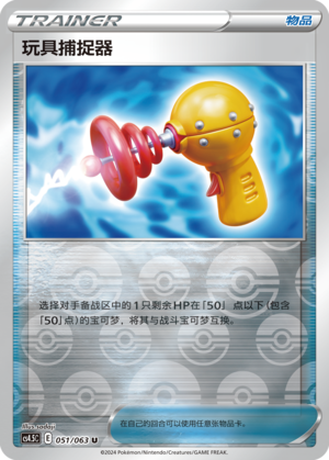 Toy Catcher