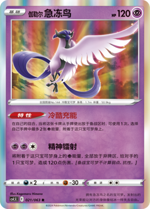 Galarian Articuno 021/146 Final Flame Dance