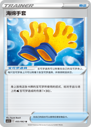 Spongy Gloves 055/146 Final Flame Dance
