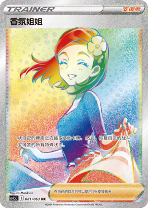 Aroma Lady 081/146 Final Flame Dance
