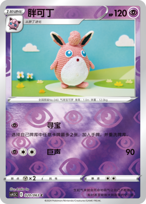 Wigglytuff