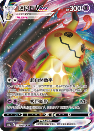 Mimikyu VMAX 025/146 Final Flame Dance