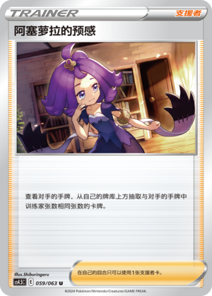 Acerola's Premonition 059/146 Final Flame Dance