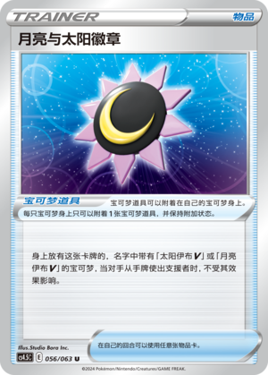 Moon & Sun Badge 056/146 Final Flame Dance