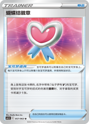 Ribbon Badge 057/146 Final Flame Dance
