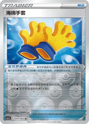 Spongy Gloves