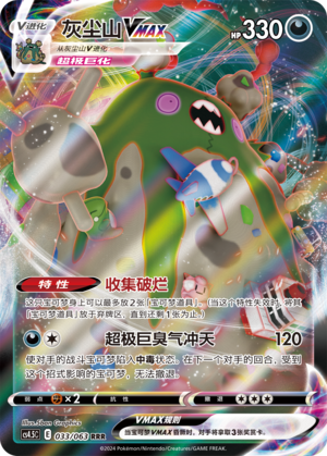 Garbodor VMAX 033/146 Final Flame Dance