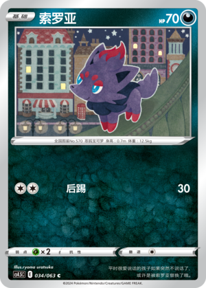 Zorua 034/146 Final Flame Dance