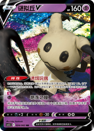 Mimikyu V 024/146 Final Flame Dance