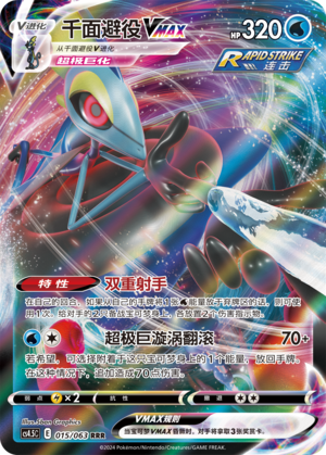 Inteleon VMAX 015/146 Final Flame Dance