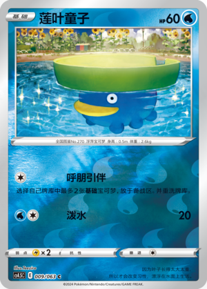 Lotad