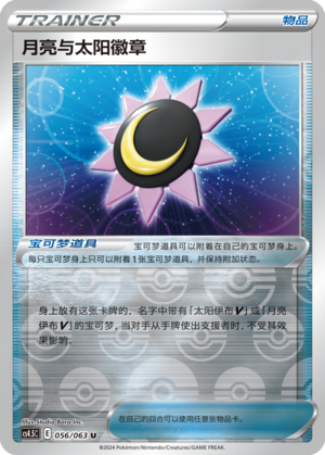 Moon & Sun Badge